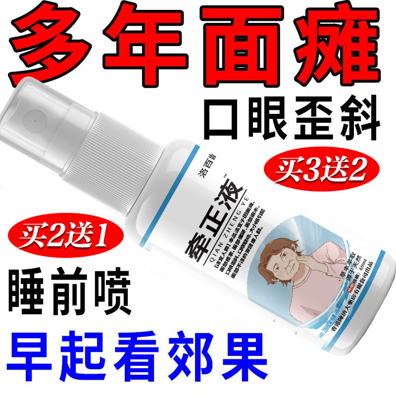 洛百龄牵正液60ml/瓶正品保障