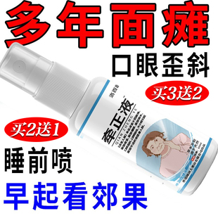 面瘫贴牵正液后遗症脸部热敷恢复面瘫专用歪药贴抬不起眉口眼训练