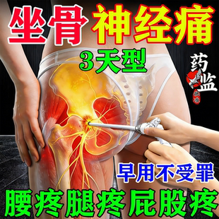 非专治坐骨神经痛贴膏特腿麻屁效股疼膏药贴腰椎突出压迫神经通络