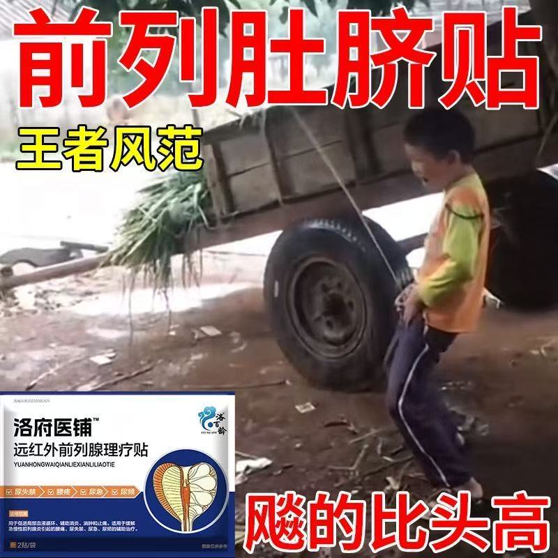 医用前列腺贴非尿频尿急尿不尽
