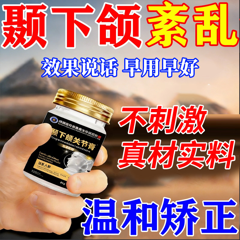 洛府医铺 颞下颌膏 颞下颌紊乱腮帮子疼50g/盒