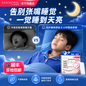 尚护健通鼻贴植物提取全家适用