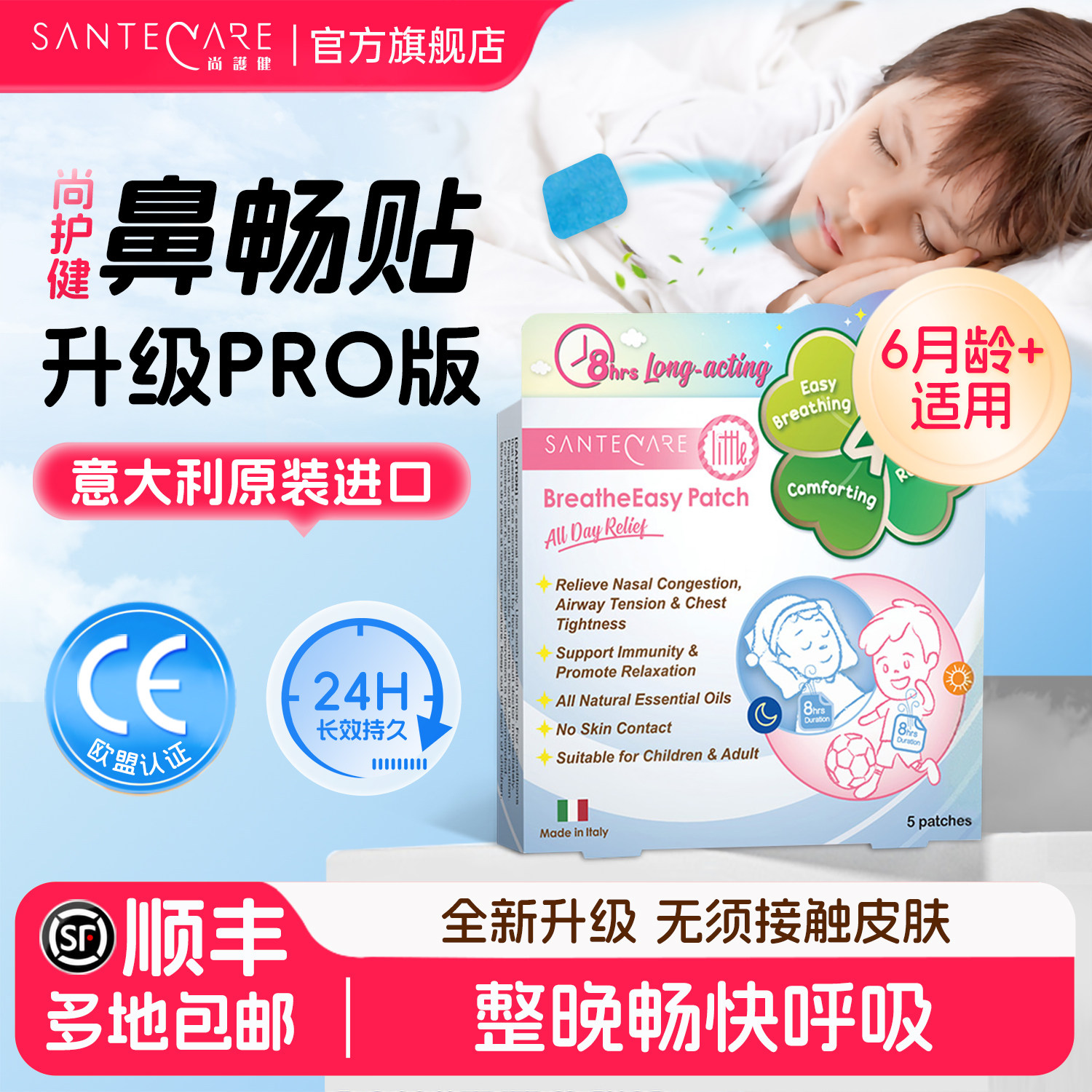 鼻通贴尚护健通气鼻贴婴儿通鼻贴