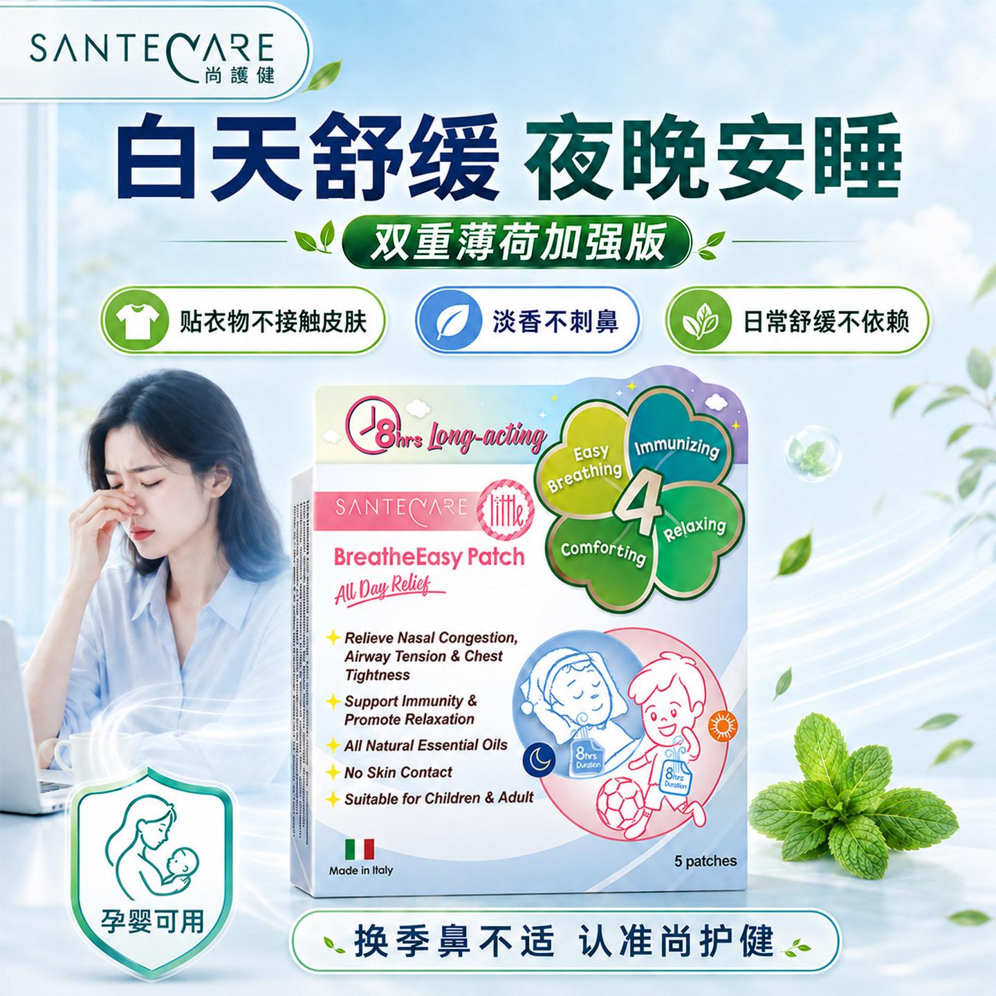 尚护健鼻舒贴加强版植物精油
