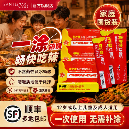 口健乐创面护理软膏含漱液组合装