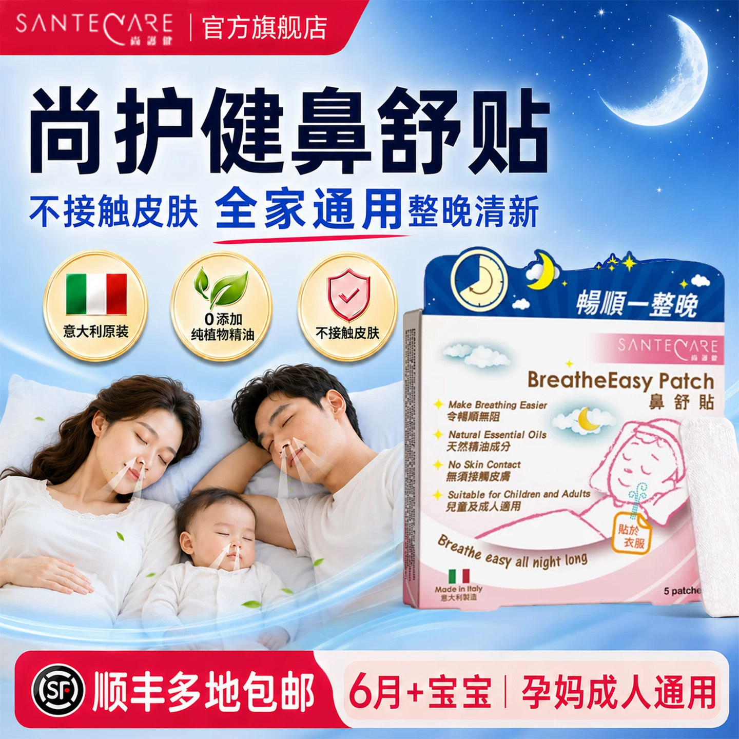 鼻通贴尚护健通气鼻贴婴儿通鼻贴