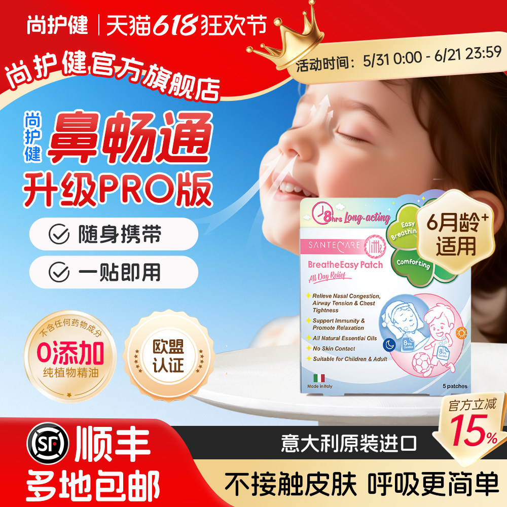 尚护健通气鼻贴通鼻贴鼻通贴儿童安睡幼儿宝宝成人鼻舒贴通鼻神器
