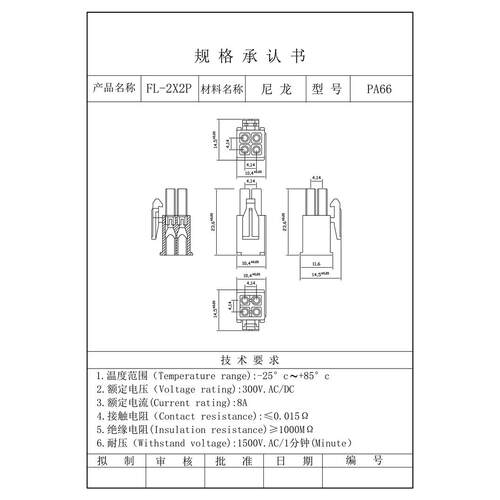 FL4.14胶壳公壳 母壳插头 空中对接 连接器 接插件FL-1P-2P-3P-4P