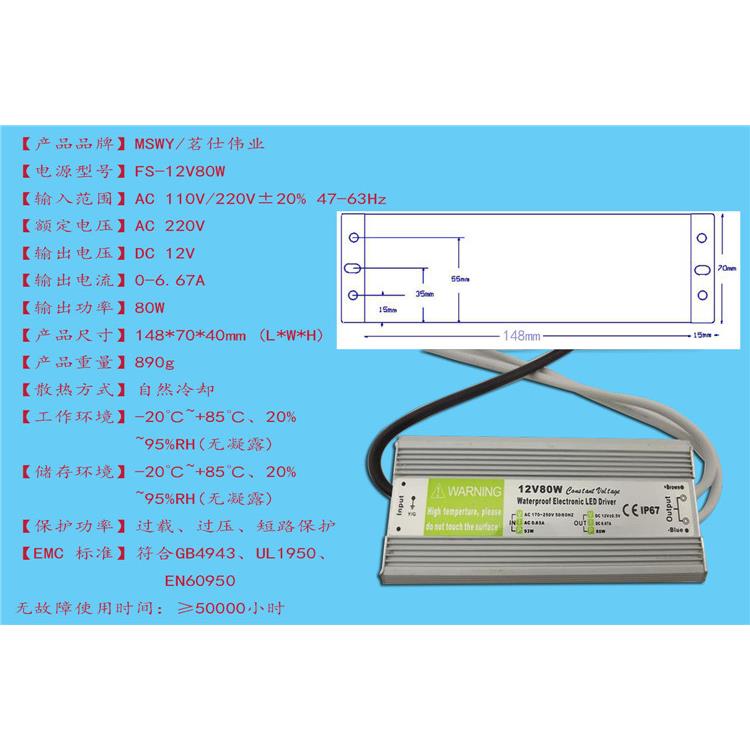 12V防水电源 12V80W防水开关电源 监控开关电源 LED防水电源