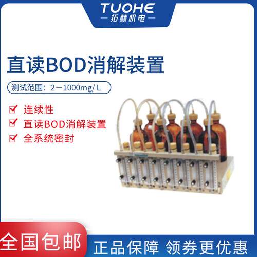 拓赫CY-Ⅱ直读BOD消解装置 可直读BOD值BOD消解仪