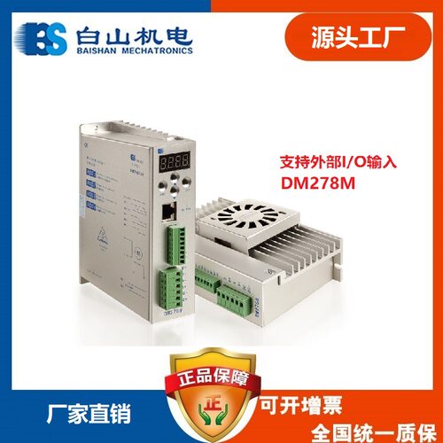DM278M驱动器86步进电机配用机械设备用