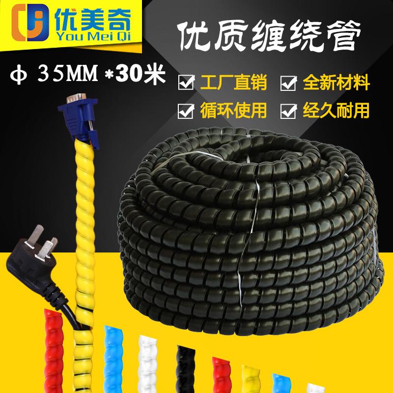 厂家直销阻燃缠绕理线管螺旋保护套Φ35MM*30米整理收纳束线管