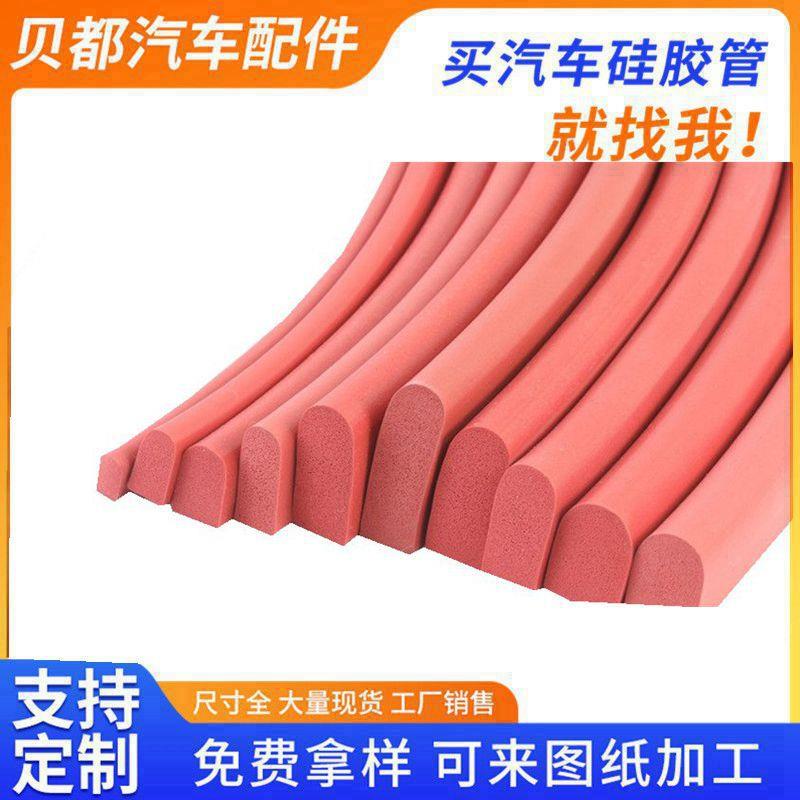 机械防尘防撞条D型半圆耐高温耐老化硅橡胶密封条