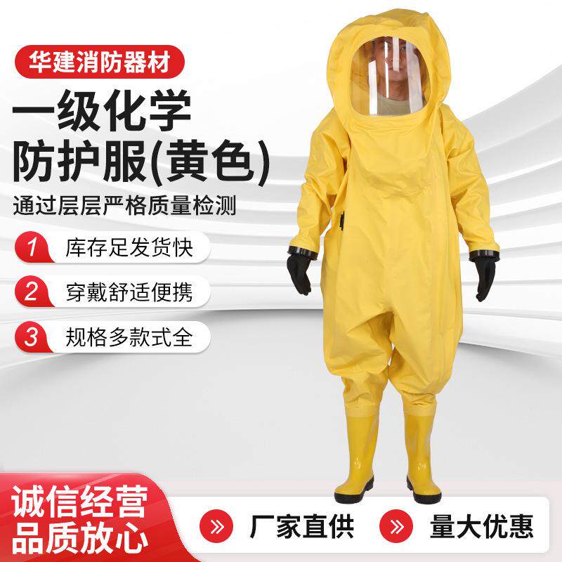 一级化学防护服 全封闭式阻燃化学防化服 重型连体一级化学防护服