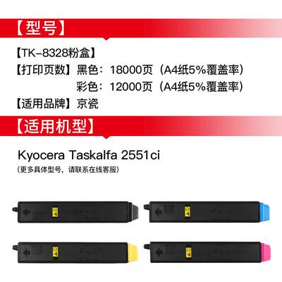 绘威 适用京瓷TK-8328粉盒 KyoceraTaskalfa 8325 8326 8327 8329