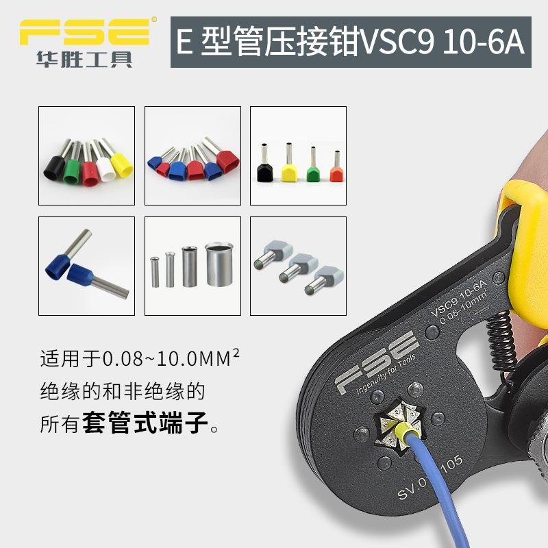 FSE华胜压线钳针管型端子手动多功能棘轮压接钳端子钳VSC9 10-6A