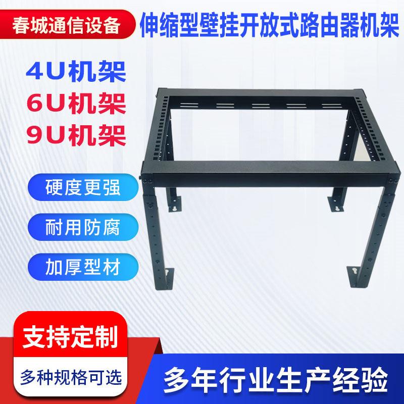 开放式挂壁机柜伸缩型4U6U9U服务器支架交换机支架家庭网络