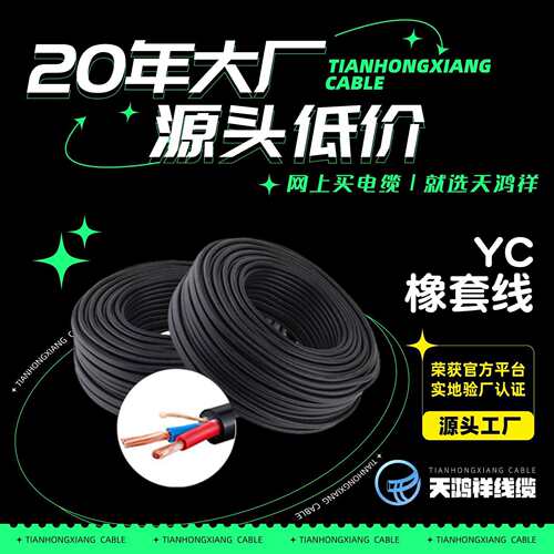 YC橡套线2*4紫铜线 绝缘矿用工程电线 工业中低压稳定电力电缆