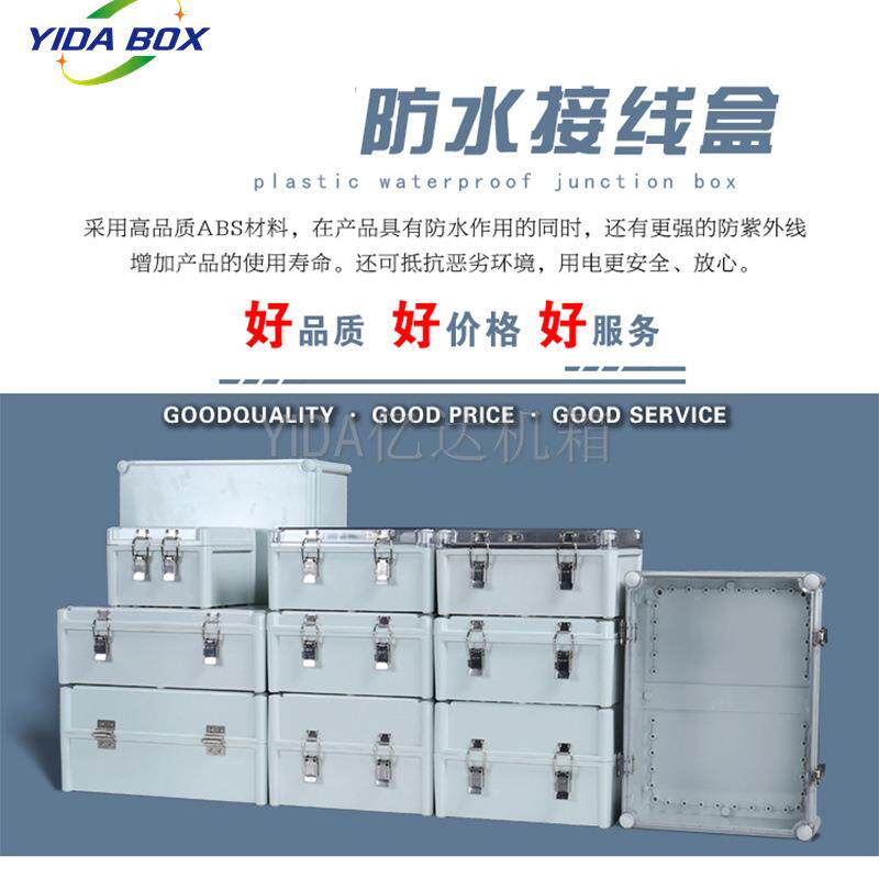 金属扣防水盒 IP67防水 大型塑胶防水箱带合页带锁防水壳体可开孔