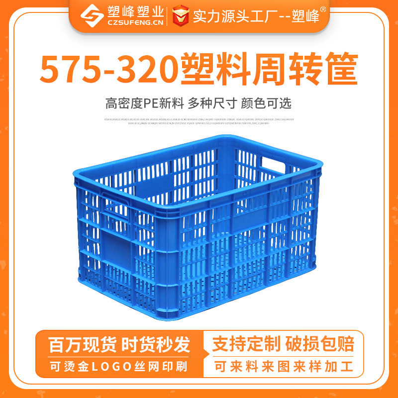 大号575-320蔬菜水果筐养殖收纳运转镂空胶框商用快递囤放塑料筐