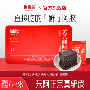 俏善堂黄芪鲜阿胶150g*4-七头毛驴同厂
