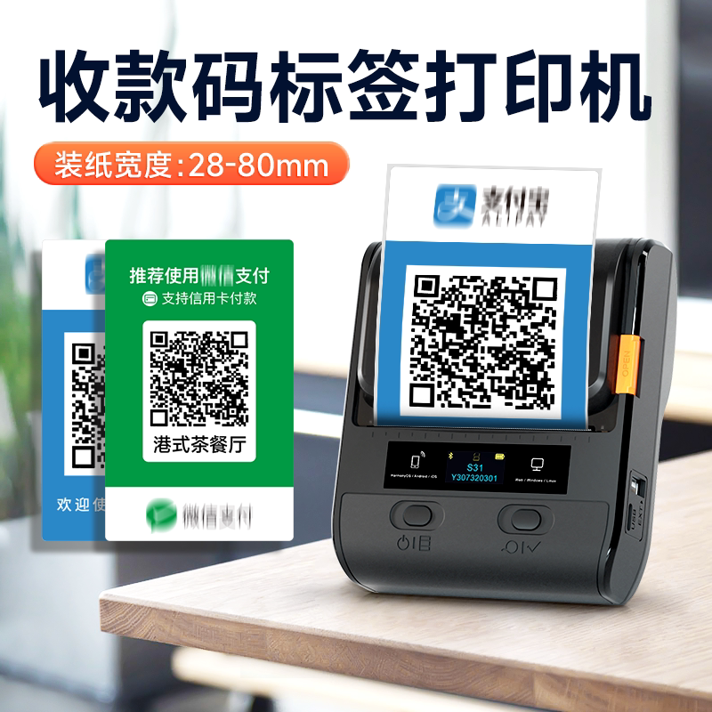 帝局商家收款码手机蓝牙打印机