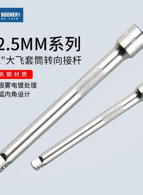 宝合Booher 套筒连转接杆1/2大飞12.5mm套筒棘轮扳手延长接杆工具