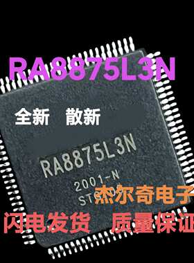 RA8875L3N LQFP-100 LCD驱动芯片 电子元器件配单