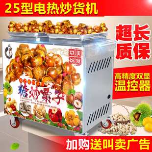 厂家直销电热糖炒板栗机全自动商用多功能25型炒货机炒花生炒瓜子