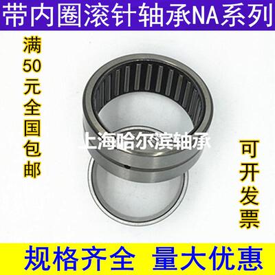 滚针轴承NA RNA 4822 4824 4826 4828 4830 4832 4834 4836 4838