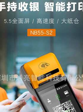 厂家5.5安卓12收银机手持pos扫码仪一体机带58mm打印机