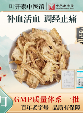 【U先试用】当归中药饮片 叶开泰中医馆 甘肃正宗当归10g/袋