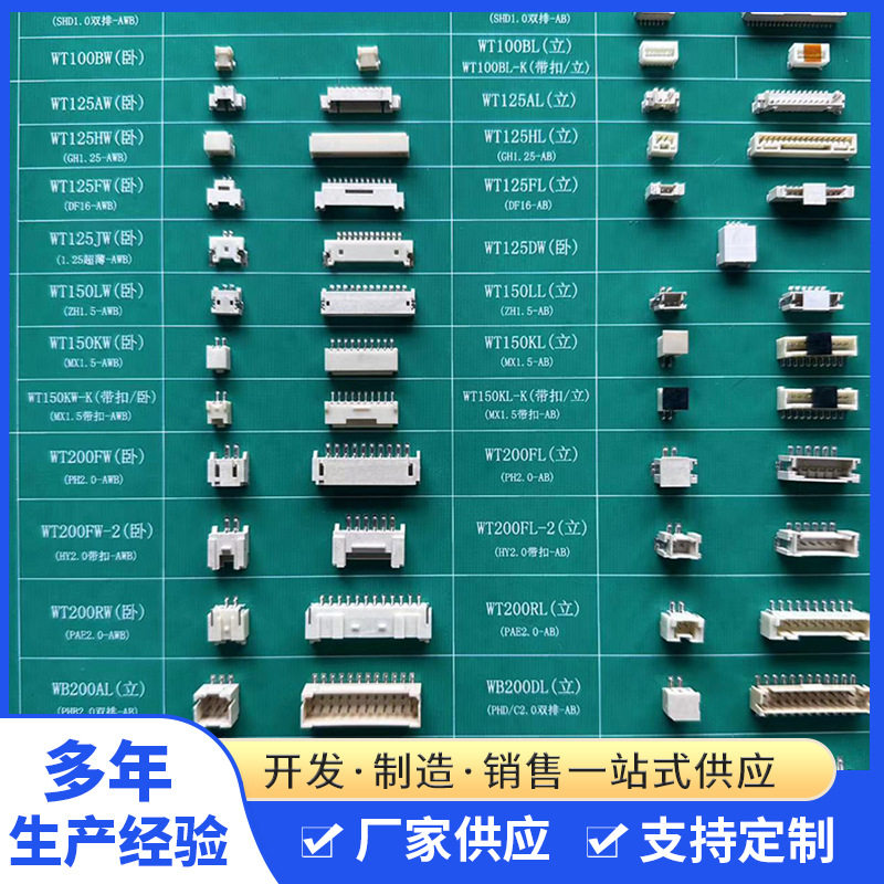 线对板贴片产品电子元器件网络连接器端头数码电脑配件连接器