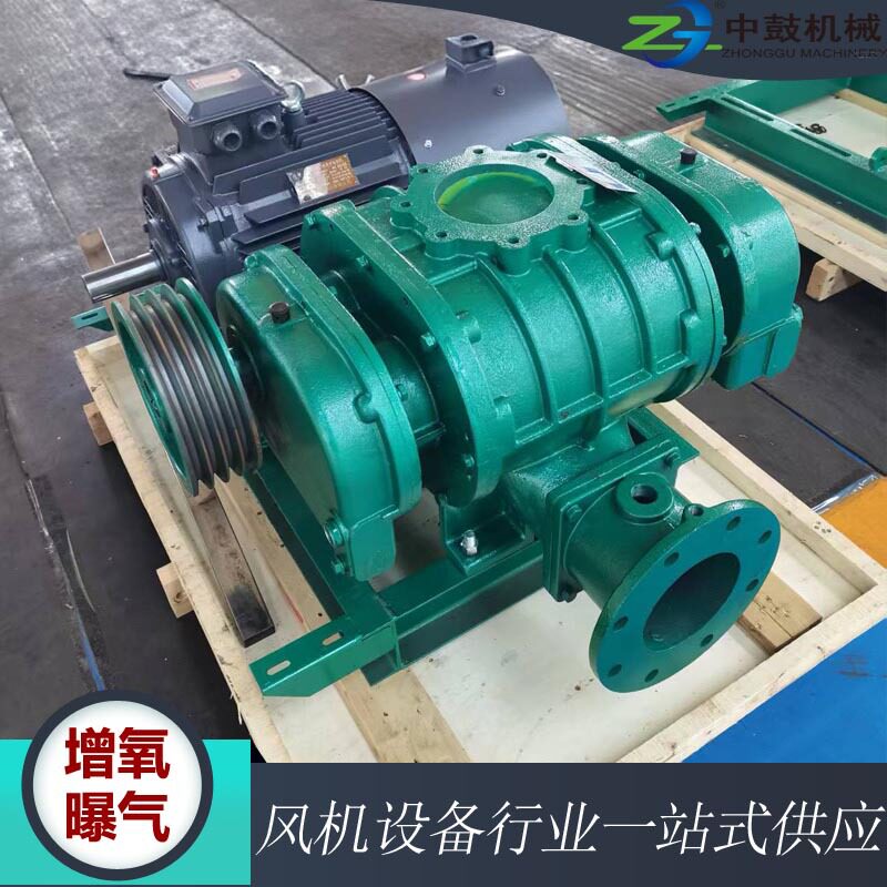 中鼓三叶罗茨鼓风机污水处理曝气气力输送颗粒压力稳定曝气