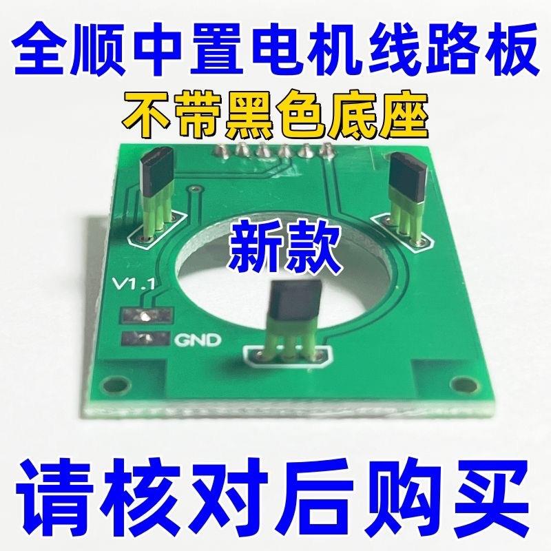 全顺中置电机霍尔新款中置霍尔路线板电机霍耳信号感应传输器图片
