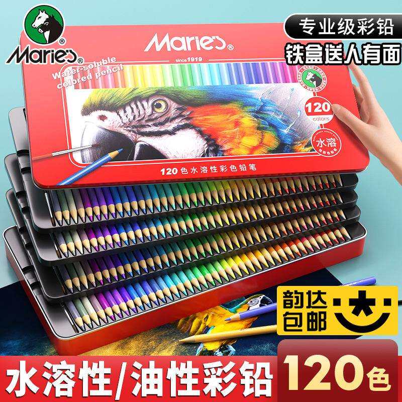 马利彩铅笔画画专用48色水溶性彩色铅笔铁盒套装专业手绘72色油性
