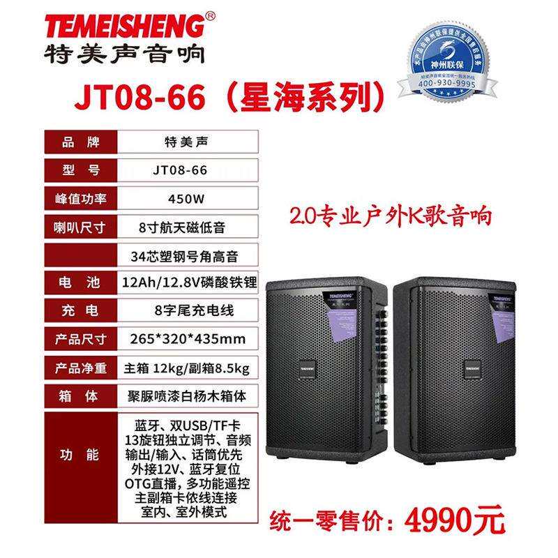 特美声JT08-66家庭KTV音响套装大功率卡拉ok专用音响功放一体机