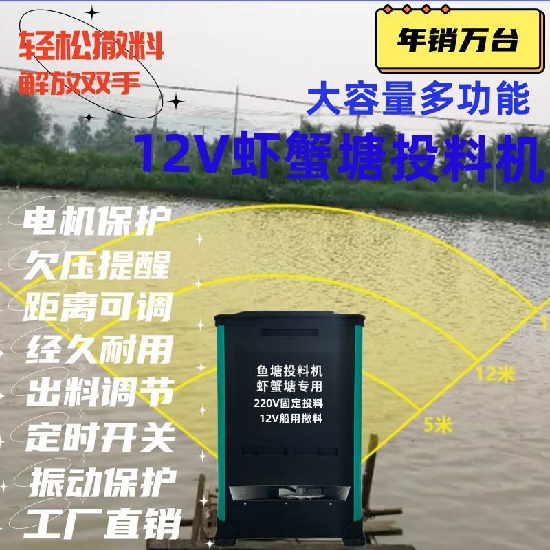 投投饵机喂自动虾机鱼塘投料机螃蟹投料机白对虾12v虾塘直流食器