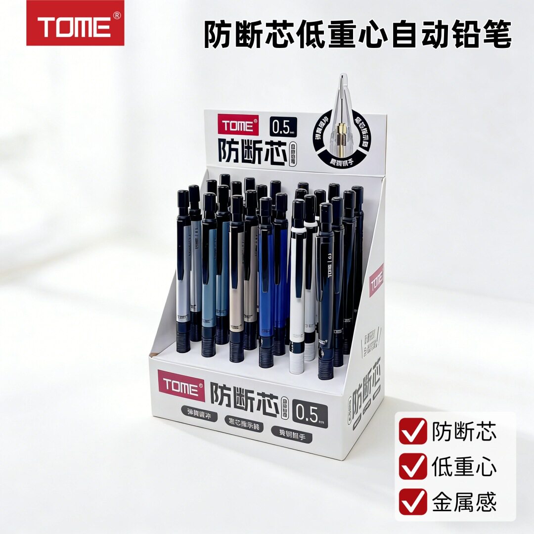 TOME自动铅笔防断铅矫正握姿按动铅笔活动铅笔免削铅笔不易断芯
