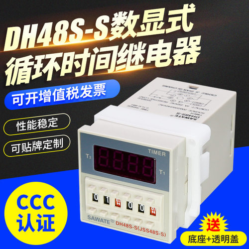 DH48S-S数显时间继电器220v可调循环通电延迟断电24v12v380v延时