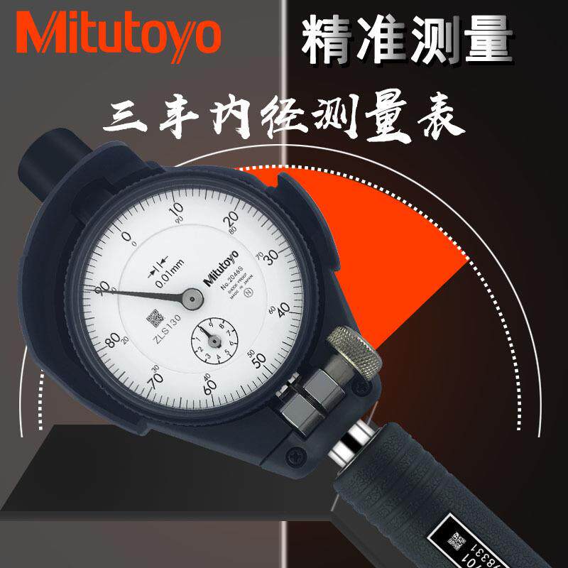 三丰内径表511-722/723 测缸规 量缸表千分表35-60mm 缸径规