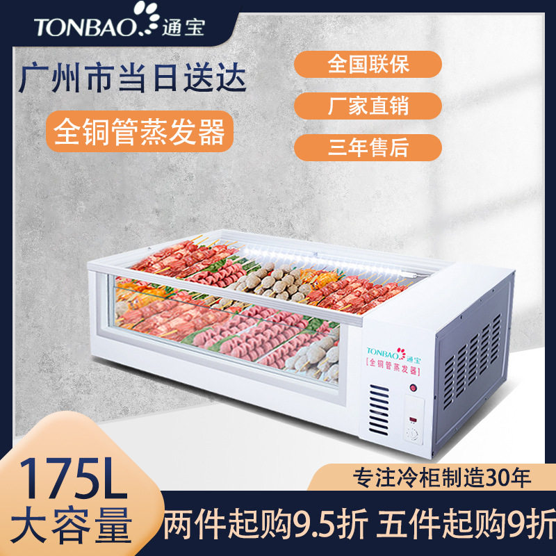 通宝SC-175A台式烧烤展示柜点菜柜商用冰柜冷藏保鲜冷柜海鲜柜