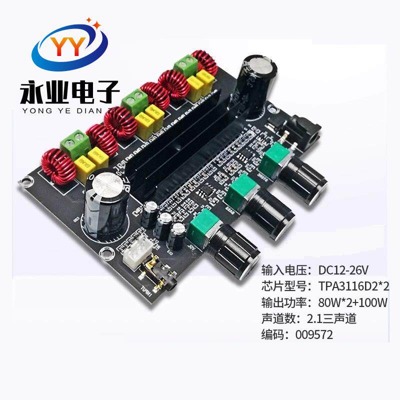 数字功放板80W*2+100W2.1 三声道DC24V音箱大功率重低音TPA3116D2