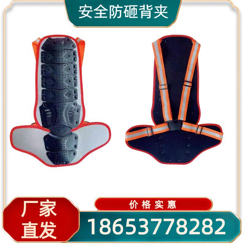 矿用防砸安全背甲加厚防护防砸背夹机甲反光款防砸背甲安全背夹