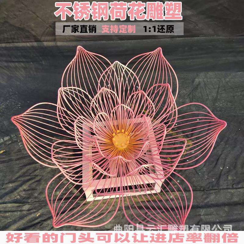 不锈钢镂空花朵雕塑户外公园林景观小区铁艺荷花门头打卡装饰摆件