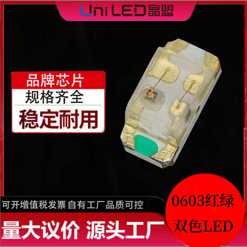0603led单体红绿双色LED贴片灯珠发光二极管工厂双色小灯珠