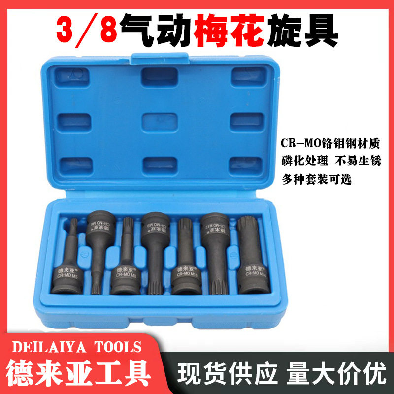 风炮批头3/8中飞气动梅花套筒10mm连体批头风动梅花旋具头套装