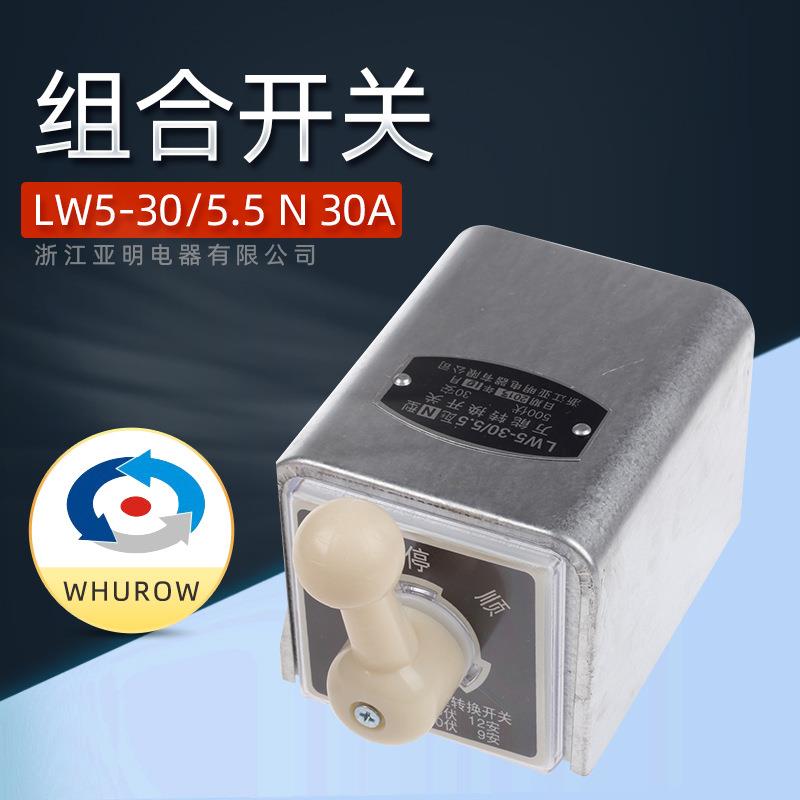 组合开关LW5-30转换开关倒顺WHU