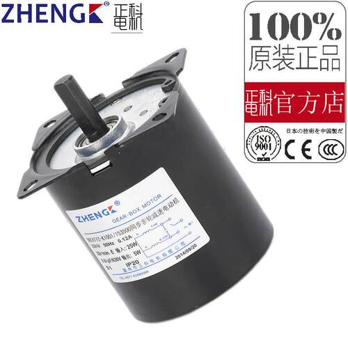 正科双电源切纸机用交流同步减速电机B80KTYZ偏心轴220V可正反转