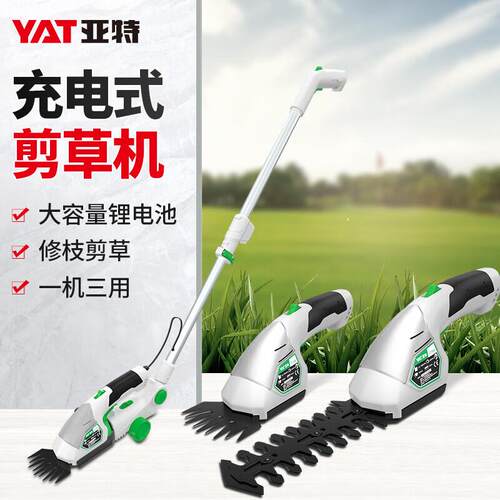 亚特YAT割草机家用除草机锂电绿篱草坪修剪机多功能电动打草剪花